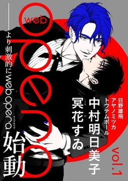 web opera vol.01 [茜新社]