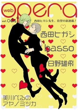web opera vol.04 [茜新社]