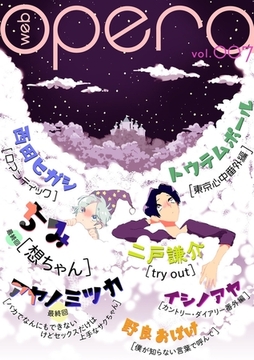 web opera vol.07 [茜新社]
