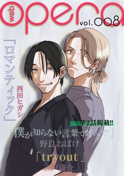 web opera vol.08 [茜新社]