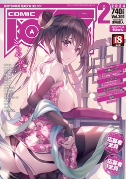 COMIC阿吽2024年2月号 [ヒット出版社]