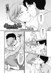 佐伯さんは言いなり 最終話