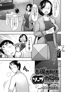 お母さんはソープの匂い [ヒット出版社]