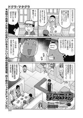 ドグラ・マタグラ ACT.10