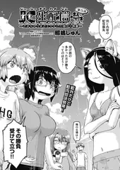 ＪＣ生配信～できちゃうまでエッチした娘が1等賞～ 第5話