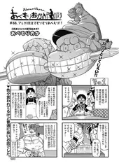 あべもりおかの…(仮) #88 アレが復活でモリモリあべもり!!