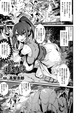 ふたなりあやかし国盗り譚【単話】 [キルタイムコミュニケーション]