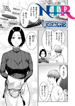 NTR Naked Taboo for Rental [リイド社]