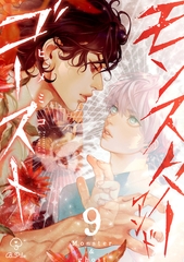 モンスターアンドゴースト act.9 [ブライト出版]