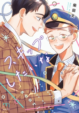 スキップしたいな【単行本版】 [リイド社]