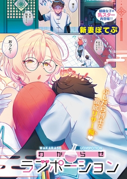 わからせラブポーション [ジーオーティー]