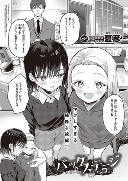 バックステージ [ジーオーティー]