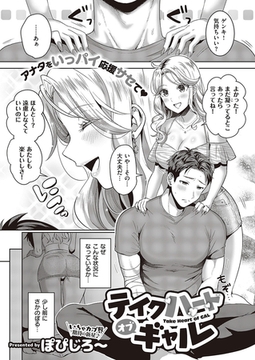 テイクハートオブギャル [ジーオーティー]