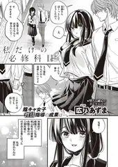 私だけの必修科目2