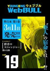 Web BULL19号 [少年画報社]