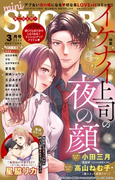 miniSUGAR vol.91 [大都社/秋水社]