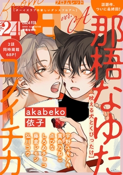 from RED vol.24 ver.A [シュークリーム]