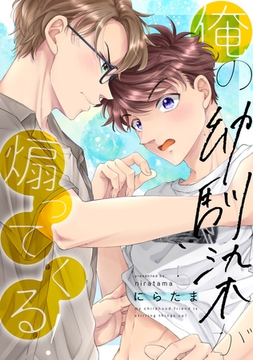 俺の幼馴染が煽ってくる!5 [株式会社渋谷六花舎]