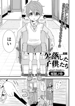 欠落した子供たち 前編 [一水社]