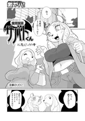 魔界探偵サバトくん　お魔んじゅうの章