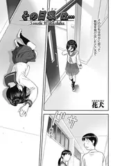 その日 私は・・・