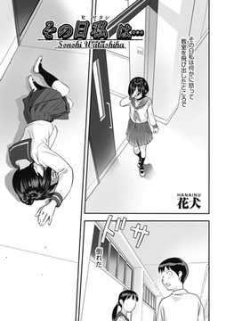 その日 私は・・・ [ヒット出版社]