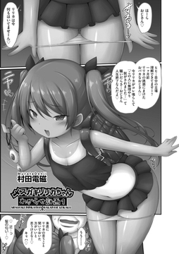 メ○ガキリリカちゃんわからせ計画1 [ヒット出版社]