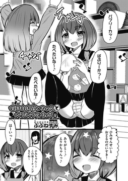 保育士見習いちゃんとバブバブどえっち [ヒット出版社]