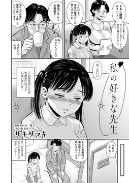 私の好きな先生 [三和出版]