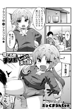 寝てる間にチンポをしゃぶりに来る妹 [三和出版]