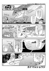 父ちゃんのLURE-FISHING講座 レッスン130 [辰巳出版]