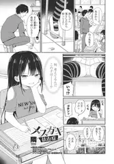 メ○ガキ依存症