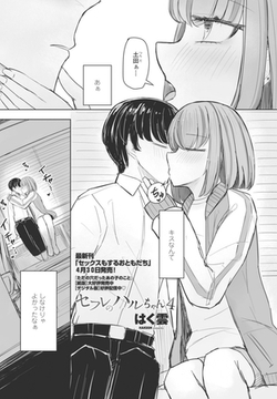 セフレのハルちゃん4 [辰巳出版]