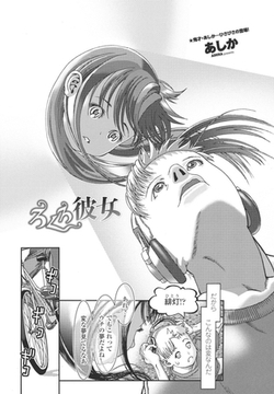 ろくろ彼女 [辰巳出版]