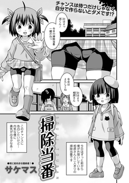 掃除当番 [一水社]