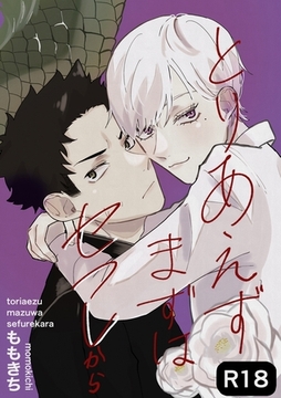 とりあえずまずはセフレから 1巻 [ナンバーナイン]