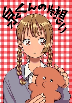 泉くんの片想い（１） [ナンバーナイン]