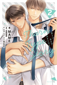 TharnType Story 2 [ダリア文庫e]