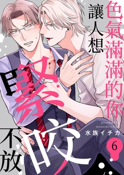 色氣滿滿的你讓人想緊咬不放 6 [Mobile Media Research]