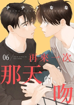 再來一次那天的吻 6 [Mobile Media Research]