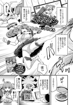 魔法少女ミルミルン・リターンズ [文苑堂]