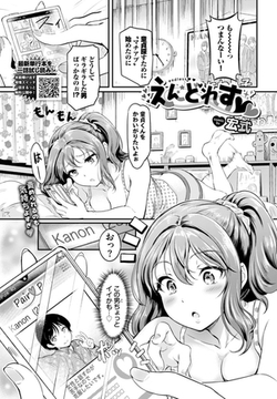 えんどれす [文苑堂]