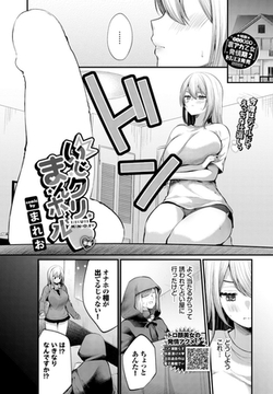 いじクリまんホール 〜後編〜 [文苑堂]