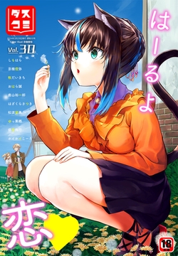 ダスコミ vol.30 [文苑堂]