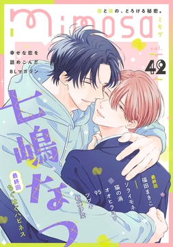 mimosa vol.42 [リイド社]