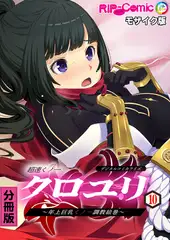 超速くノ一クロユリ デジタルコミカライズ ～年上巨乳くノ一調教絵巻～【タテヨミ】第10話 モザイク版