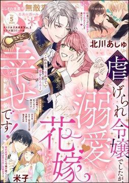 無敵恋愛S*girl　2024年5月号 [ぶんか社]