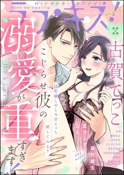 ラブキス！more　Vol.54 [ぶんか社]