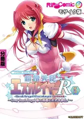 超昂天使エスカレイヤー・リブート デジタルコミカライズ ～Over Beat Angel 悪の現場にただ今参上！～ 分冊版(5) モザイク版