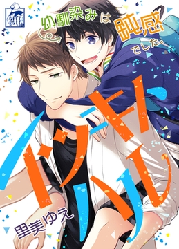 イツキトハル【タテヨミ】（52） [アフォガードコミックス]